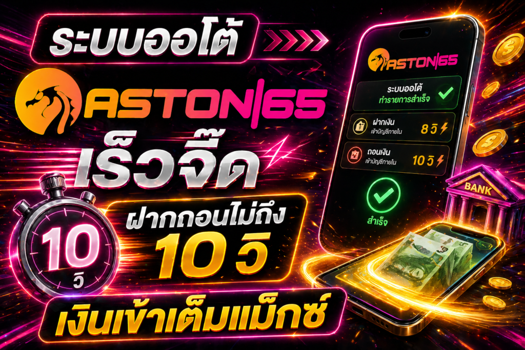 ASTON65