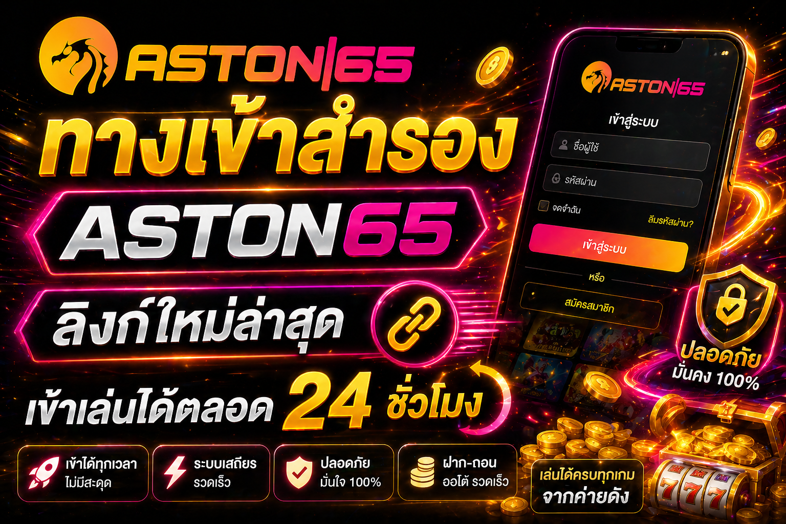 ทางเข้าสำรอง ASTON65